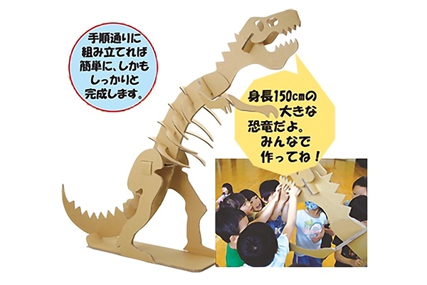 ダンボール工作。恐竜の作り方。