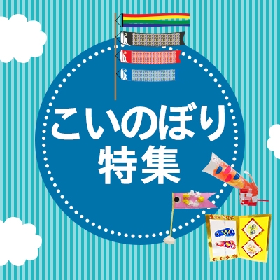 こいのぼり製作の作り方を紹介。