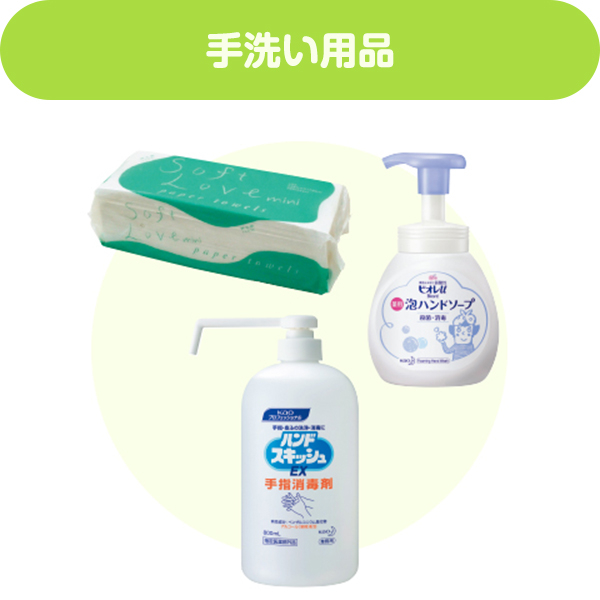 感染症予防に手洗いを！