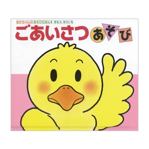 幻冬舎】齋藤孝の声に出しておぼえる四字熟語かるた 新装版｜小規模保育施設向けの通販サイト ハグット