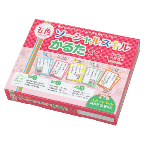 五色ソーシャルスキル かるた スタートキット