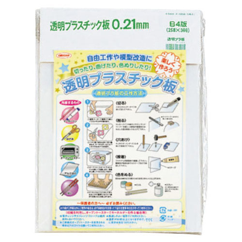 透明プラスチック板 B4（5枚）