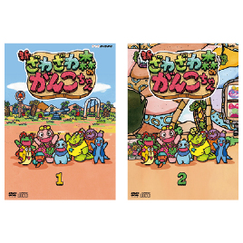 Nhk 道徳教材 新ざわざわ森のがんこちゃん 小規模保育施設向けの通販サイト ハグット