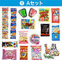 学童おやつセット８０　①Ａセット