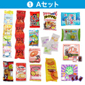 学童おやつセット８０　①Ａセット