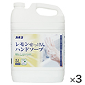 レモン石けんハンドソープ5L(3本)