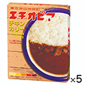 エチオピア　チキンカリー　200g×5