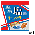 森永製菓　塩キャラメル　袋　51g×6