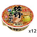 ニュータッチ  凄麺  佐野ラーメン  カップ  115g×12