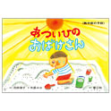 あついひのおばけさん