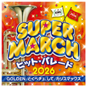 2026 キング・スーパー・マーチ ヒット・パレード
