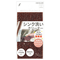 シンク洗いクリーナー