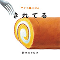 きれてる
