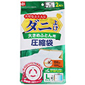 ダニよけふとん圧縮袋L（2枚）