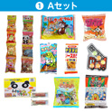 学童おやつセット５０　①Ａセット