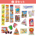 学童おやつセット８０　②Ｂセット