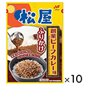 松屋創業ビーフカレー味ふりかけ　20g