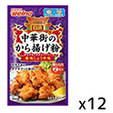 日清製粉ウェルナ  中華街のから揚げ粉香味しょうゆ  100g×12
