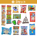 学童おやつセット９０　④Dセット