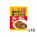常備用 カレー職人 中辛3食パック 170g×3×10