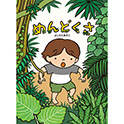 めんどくさ
