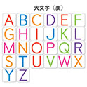 アルファベットカード（両面式）