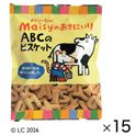 ABCのビスケット（15袋）
