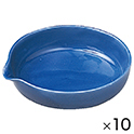 色つき蒸発皿（10枚）