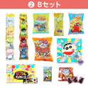 学童おやつセット５０　②Ｂセット