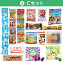 学童おやつセット８０　③Ｃセット