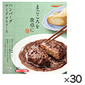 膳　ハンバーグデミグラスソース　ｘ３０