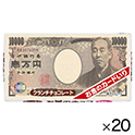 正栄デリシィ　お金のチョコ　1枚×20