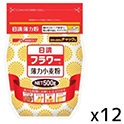 日清フーズ  フラワー  チャック付  500g×12