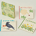 あかちゃんの おさんぽえほん みぢかないきもの全３冊