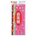 お花紙（6色）
