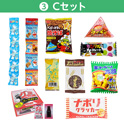 学童おやつセット５０　③Ｃセット