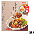 まごころを食卓に　膳　洋風牛すじ煮込み　ｘ３０