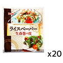 ユウキ  ライスペーパー  120g×20