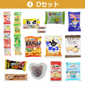 学童おやつセット８０　④Ｄセット