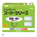 トレビーノスーパーシリーズカートリッジ