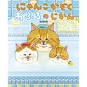 にゃんこかぞくおふろのじかん