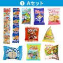 学童おやつセット６０　①Ａセット