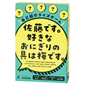 佐藤です。 好きなおにぎりの具は梅です。