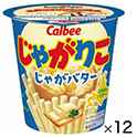 じゃがりこ　じゃがバター　55g×12