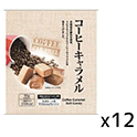 日邦  コーヒーキャラメル  55g×12