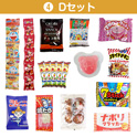 学童おやつセット７０　④Ｄセット