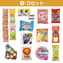 学童おやつセット７０　④Ｄセット