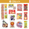 学童おやつセット７０　④Ｄセット