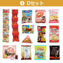 学童おやつセット７０　④Ｄセット