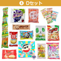 学童おやつセット７０　④Ｄセット